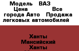  › Модель ­ ВАЗ 21074 › Цена ­ 40 000 - Все города Авто » Продажа легковых автомобилей   . Ханты-Мансийский,Ханты-Мансийск г.